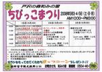 chibikkomaturi.JPG