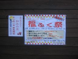 fuku2008_0113AM_256.JPG