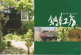 doukou_0006_320.jpg